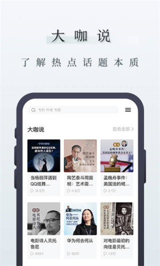三联中读APP下载