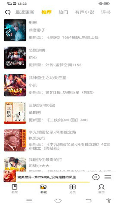 飞韵听书APP下载