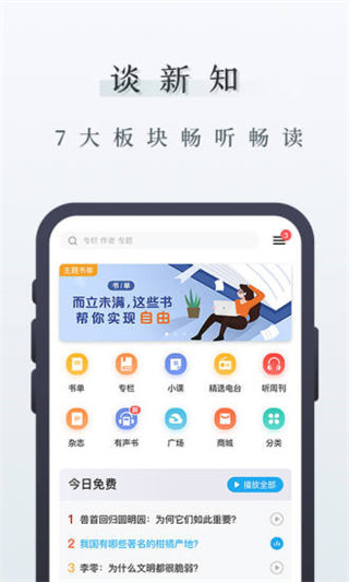 三联中读APP下载