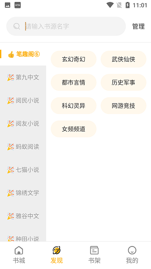 蜂王小说APP下载