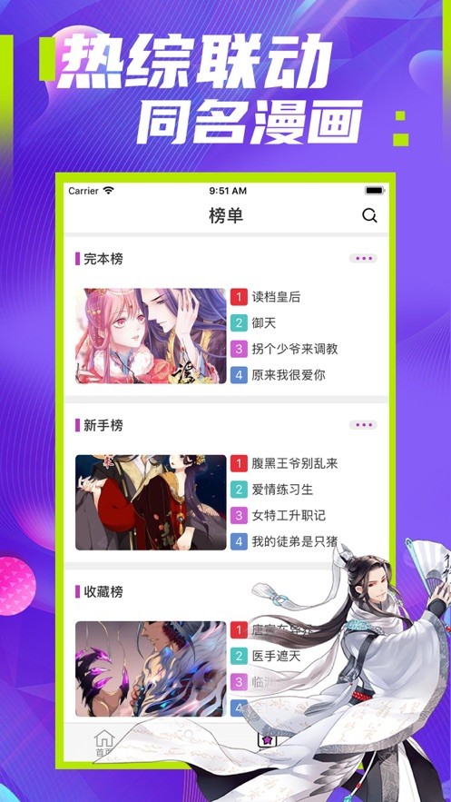 极影漫画APP下载