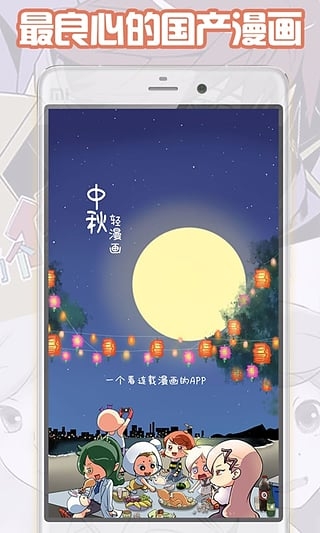 轻漫画APP下载