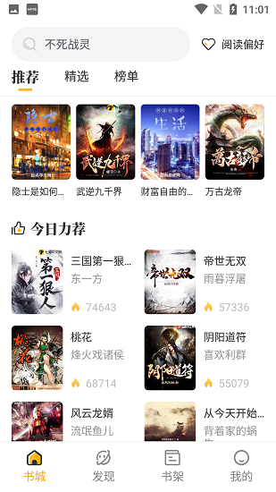 蜂王小说APP下载