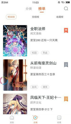 虎虎漫画APP下载