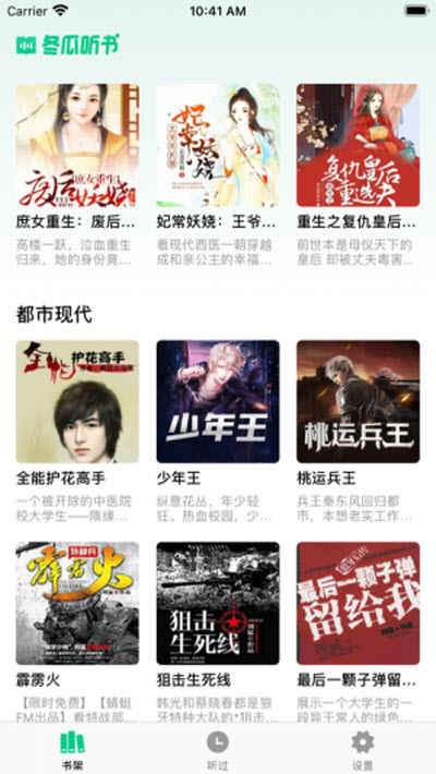 冬瓜听书原声版下载
