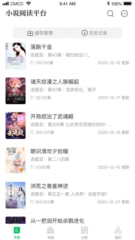 烽火中文APP下载