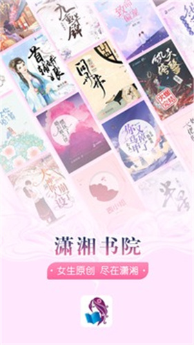潇湘书院精校版极速下载