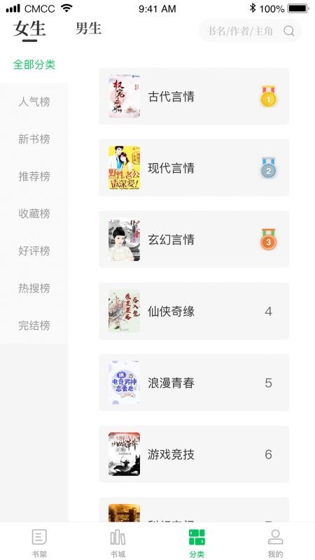 烽火中文APP下载