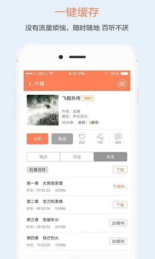 百听听书APP下载