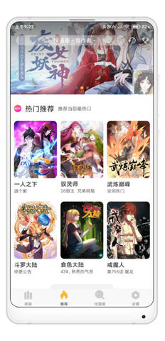 免费追漫神器下载