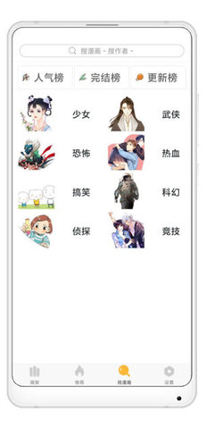 免费追漫神器下载