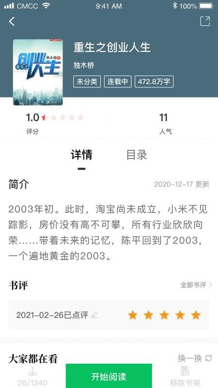 烽火中文APP下载