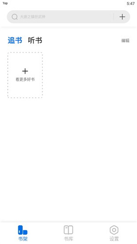 书痴免费小说最新版下载