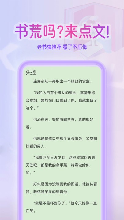 点文小说正式版版下载
