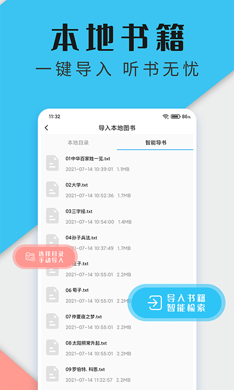 听书神器永久会员尊享版下载