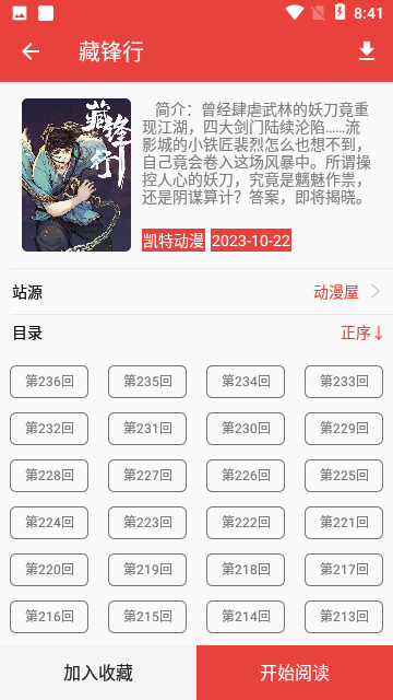 番茄漫画无限漫币版下载