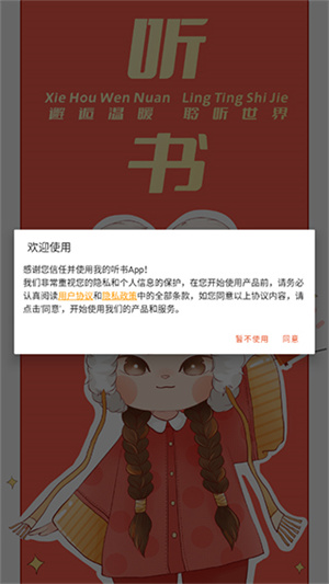 我的听书APP下载