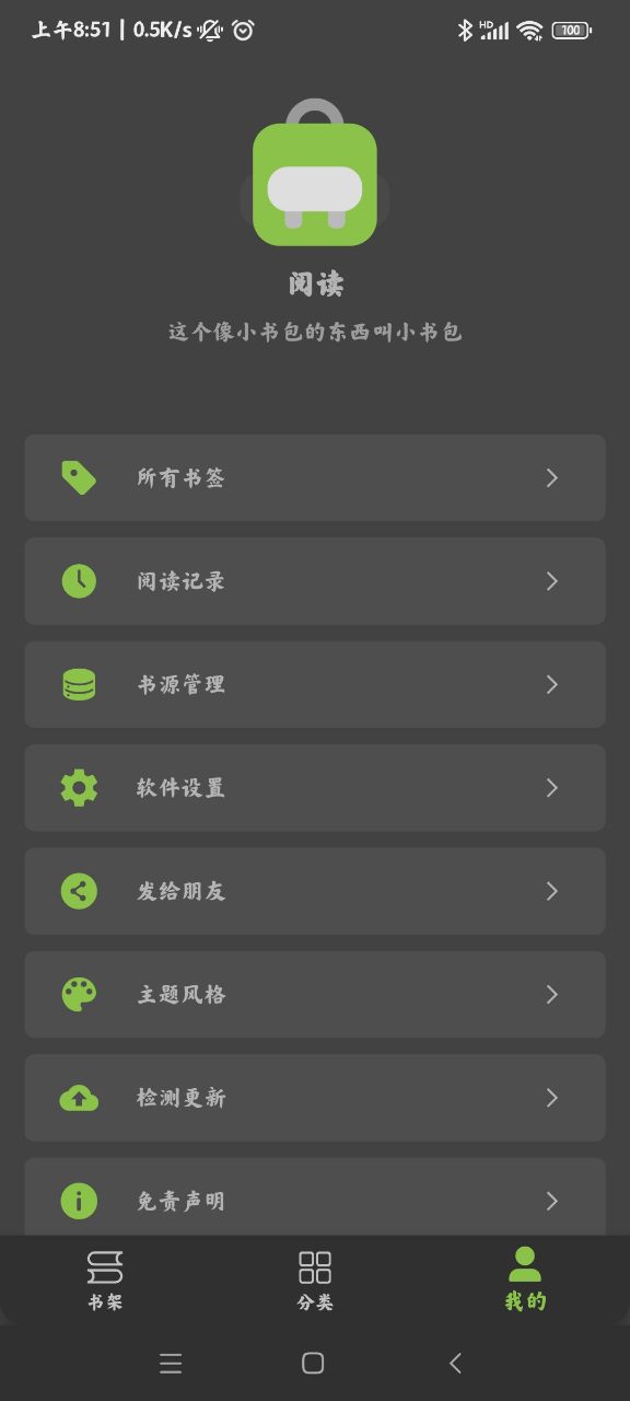 小书包小说免费下载