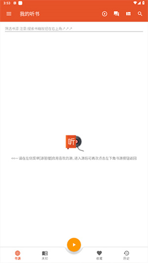 我的听书APP下载