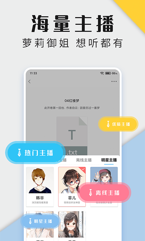 听书神器永久会员尊享版下载