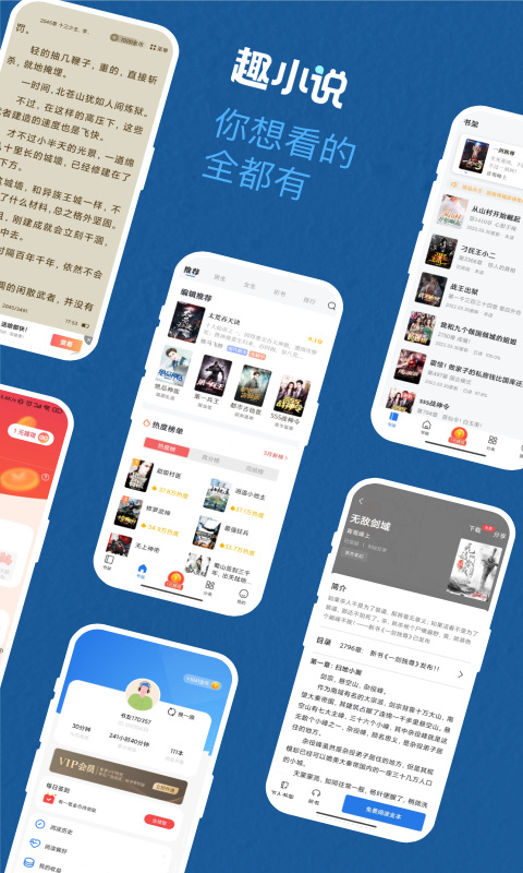 趣小说免费版下载