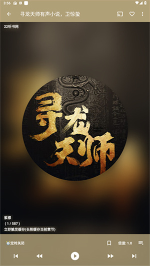 我的听书APP下载