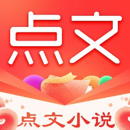点文小说正式版版下载