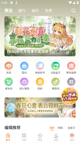 橙光APP下载