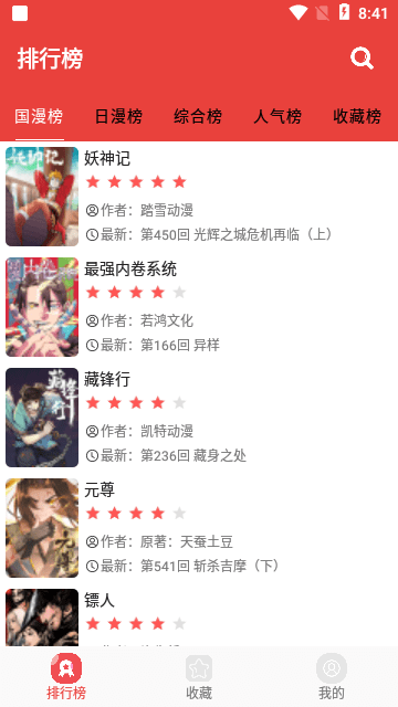 番茄漫画无限漫币版下载