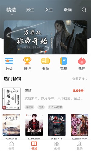 追书大全安卓版手机下载