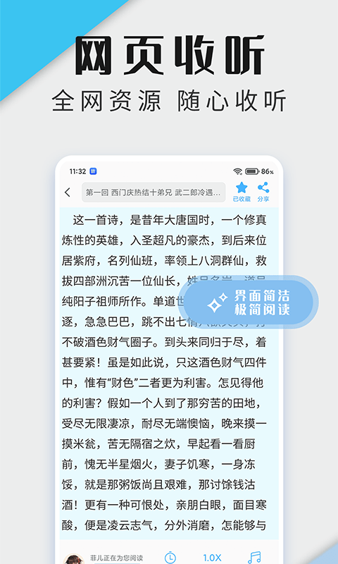 听书神器永久会员尊享版下载
