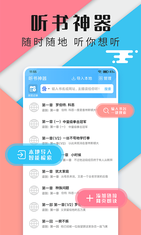 听书神器永久会员尊享版下载