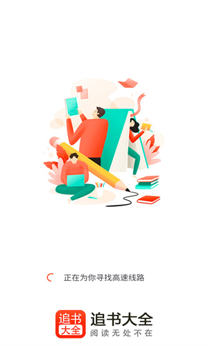 追书大全安卓版手机下载