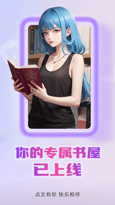 点文小说正式版版下载