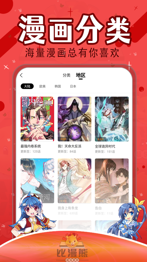比漫熊漫画无限漫币下载