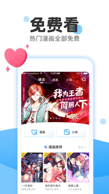 呵呵漫画纯净版下载