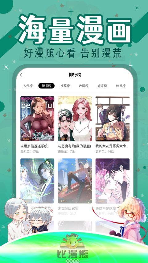 比漫熊漫画无限漫币下载