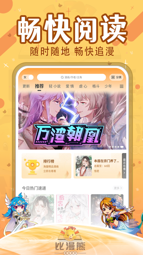 比漫熊漫画无限漫币下载