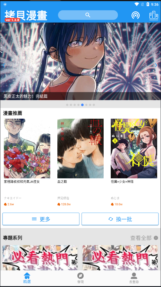 拷贝漫画纯净版下载
