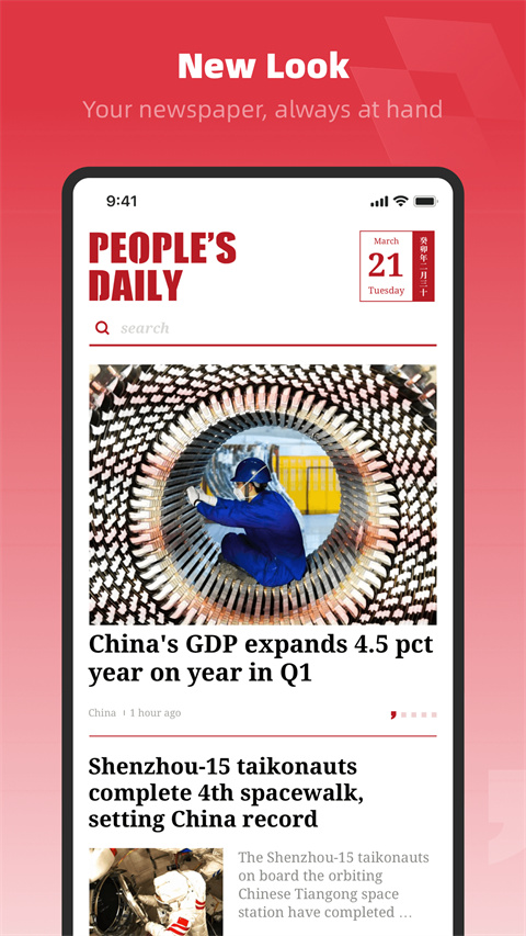 人民日报海外版下载