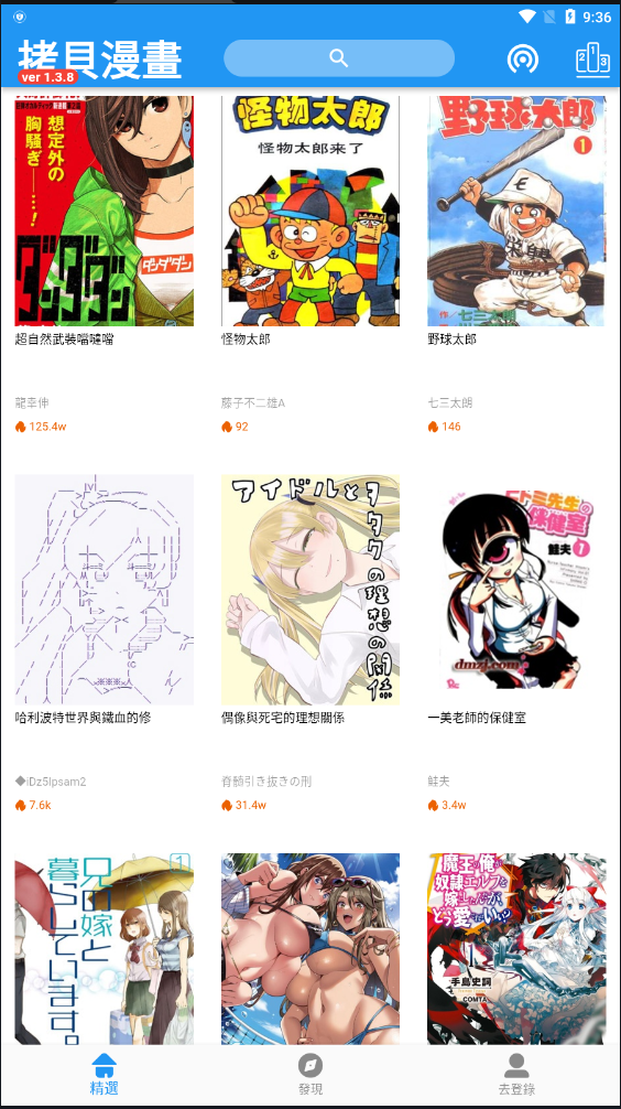 拷贝漫画纯净版下载