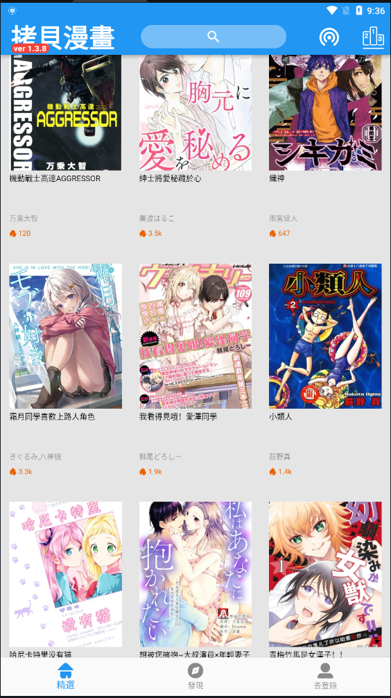 拷贝漫画纯净版下载