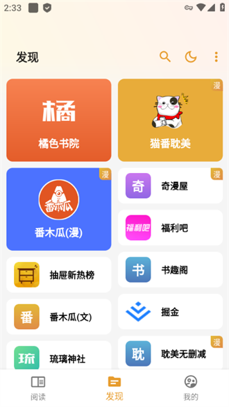 猫番阅读APP下载