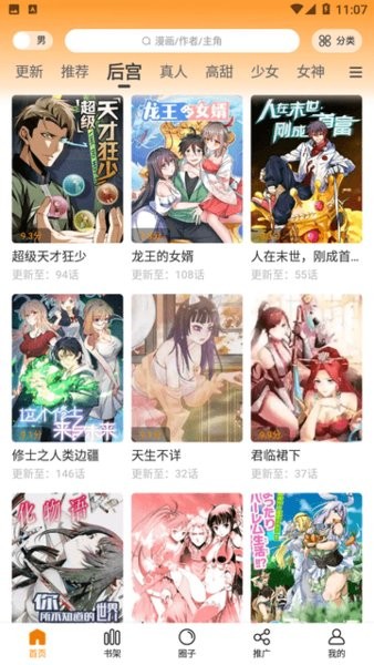 酷笔漫画APP下载