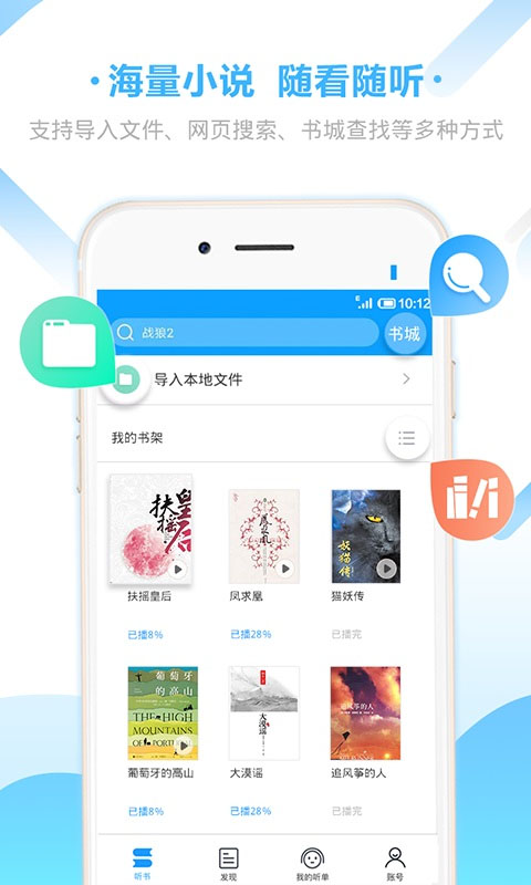 爱听书APP下载
