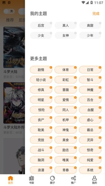 酷笔漫画APP下载