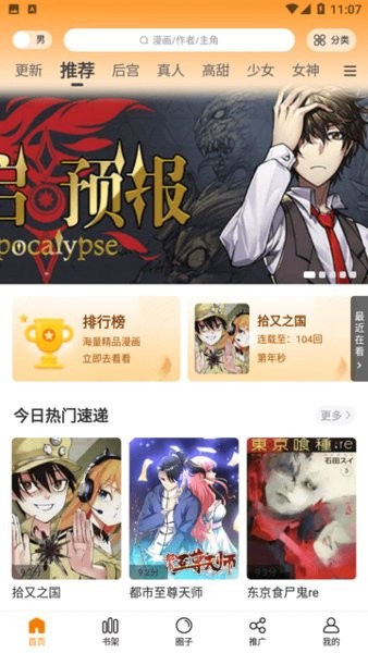 酷笔漫画APP下载