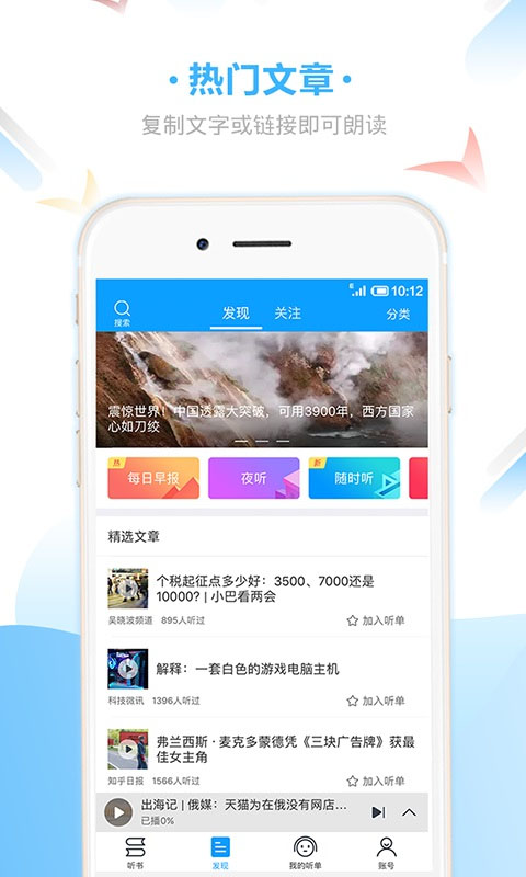 爱听书APP下载