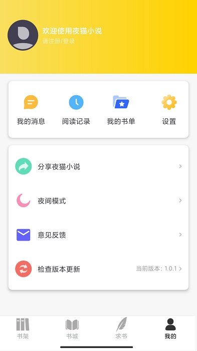 夜猫小说精校版下载