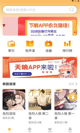 天呐FM下载
